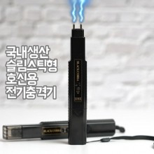 호신용 전기충격기 블랙코브라 s-912