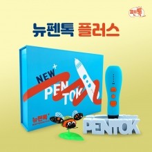 [펜톡] 뉴펜톡 플러스 3D펜 단품패키지
